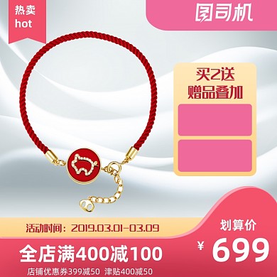 粉色首饰转运珠七夕情人节三八女王节主图