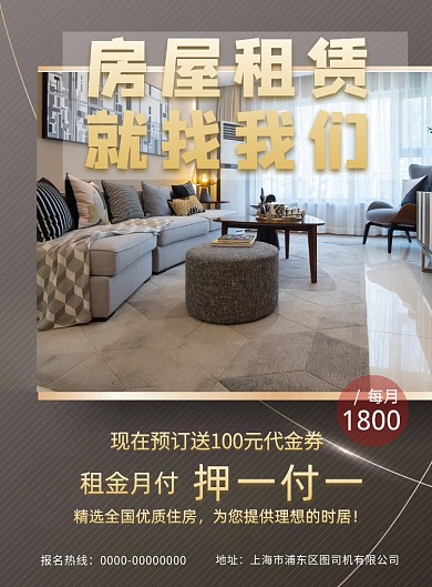 房屋出租房地产买卖印刷海报