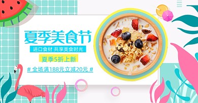 夏季美食麦片海报