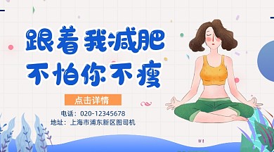 减肥瘦身计划卡通插画手机横图