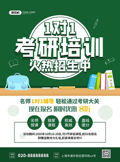 考研培训创意手绘卡通招生宣传印刷海报