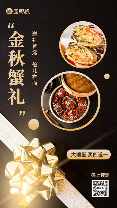 金秋蟹礼买赠促销手机海报