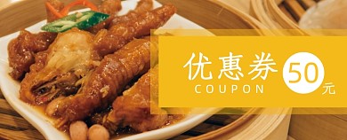精美大气个性美食优惠券