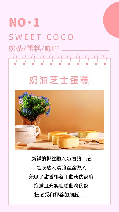 粉色甜点面包促销宣传文章配图