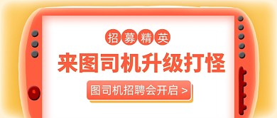 互联网公司招聘卡通公众号首图