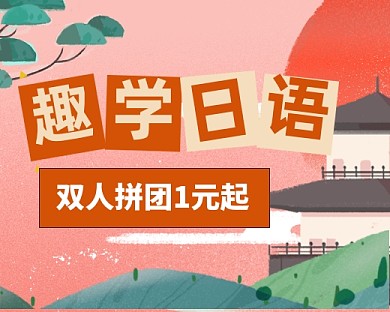 粉色复古学日语小程序封面