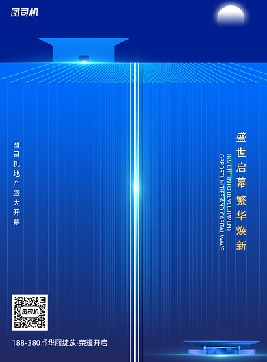 简约盛世启幕繁华焕新房地产海报