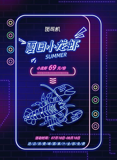 霓虹小龙虾海报夏日小龙虾促销海报