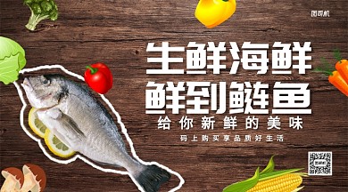 生鲜海鲜鱼手机横版海报