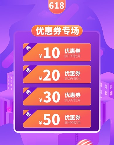 618优惠券店铺福利淘宝电商海报