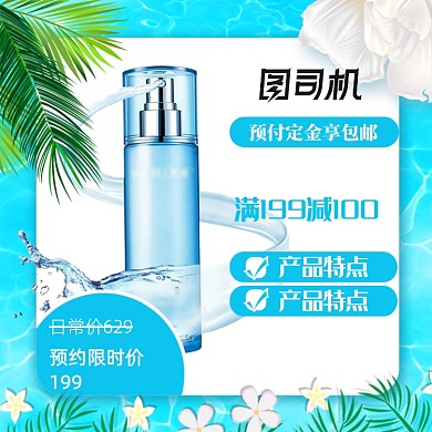 夏凉节狂暑季护肤品电商主图