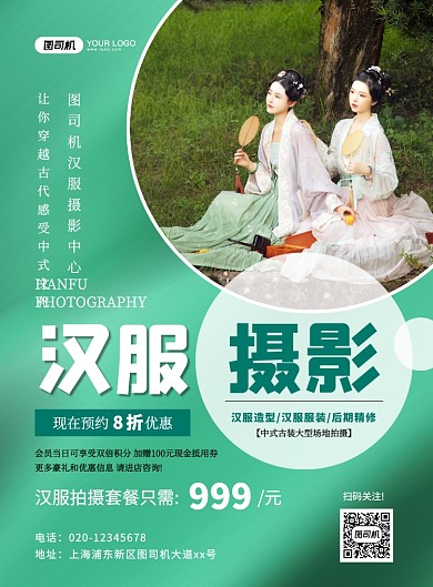 大气高端简约汉服摄影宣传海报