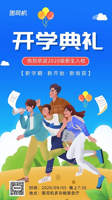 开学典礼开学季小清新手机海报