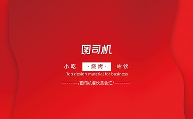 红色简约商务美食店美食名片