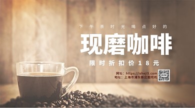 现磨咖啡限时特惠手机海报