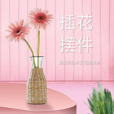 小清新风粉色背景花插饰品花瓶电商主图