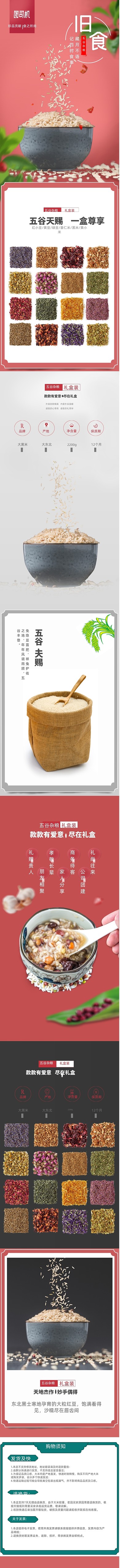 年货节送礼小米红米大米详情黑米详情页