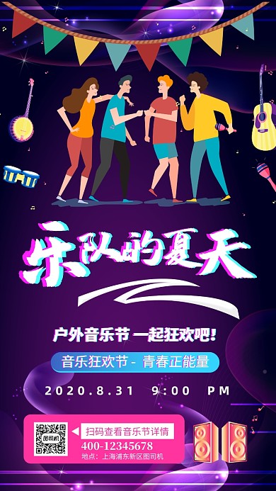 音乐节促销表演宣传手机海报