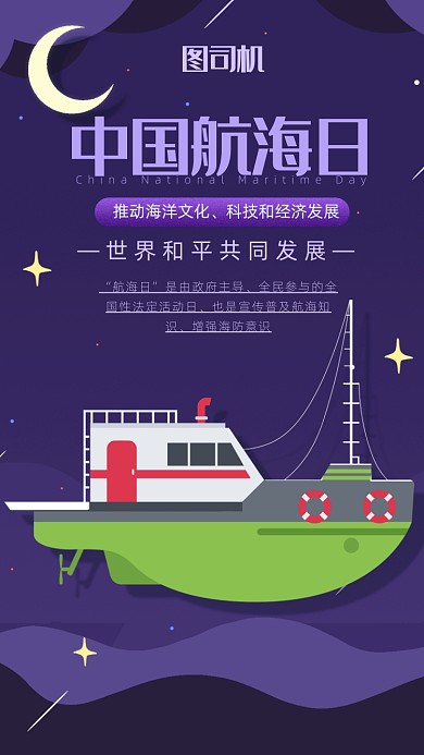 中国航海日宣传海报