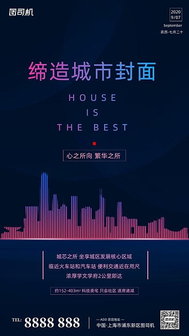 房地产宣传手机海报