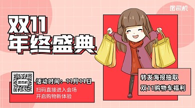 双11年终庆典几何卡通手机横版海报