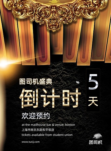 倒计时黑金商务企业活动海报