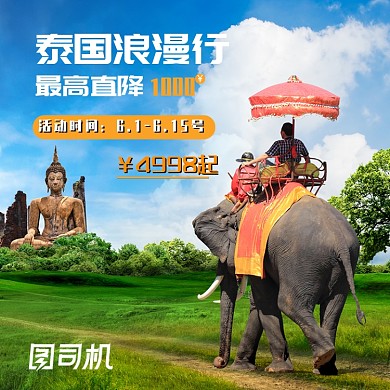 蓝色清新酒店旅游电商直通车