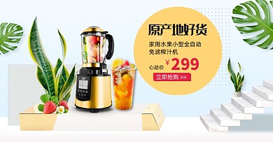 夏季榨汁机小家电海报