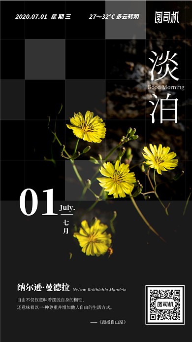 淡泊日签手机海报