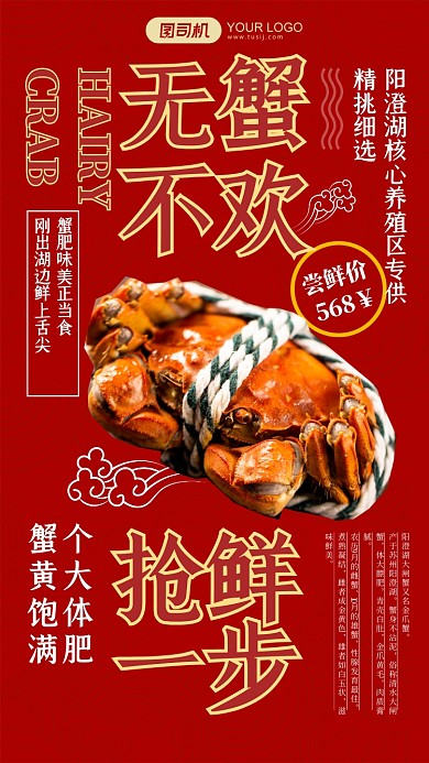 红色简约大闸蟹预定手机海报