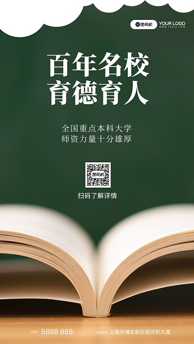 大学招生宣传插画手机海报