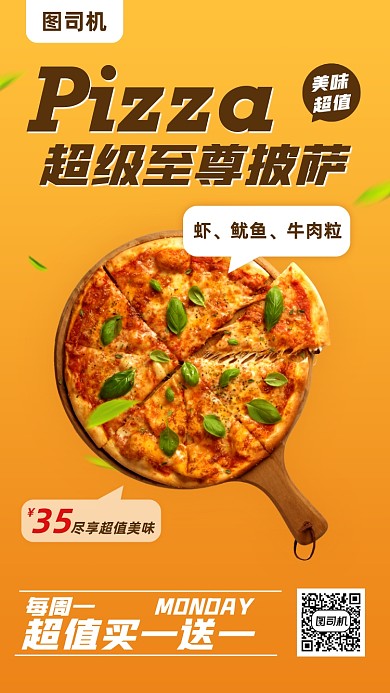快餐披萨优惠促销手机海报