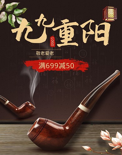 黑色简约九九重阳节海报