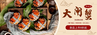 阳澄湖大闸蟹螃蟹生鲜海鲜banner