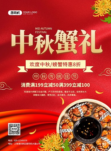 红色大气简约中秋蟹礼促销宣传海报