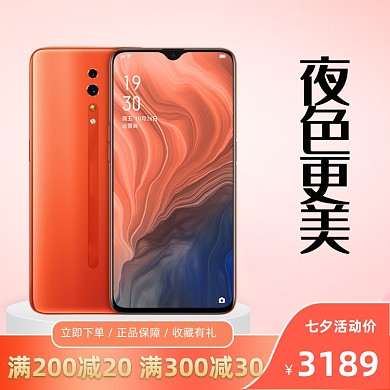 粉色七夕情人节3C数码手机电商主图