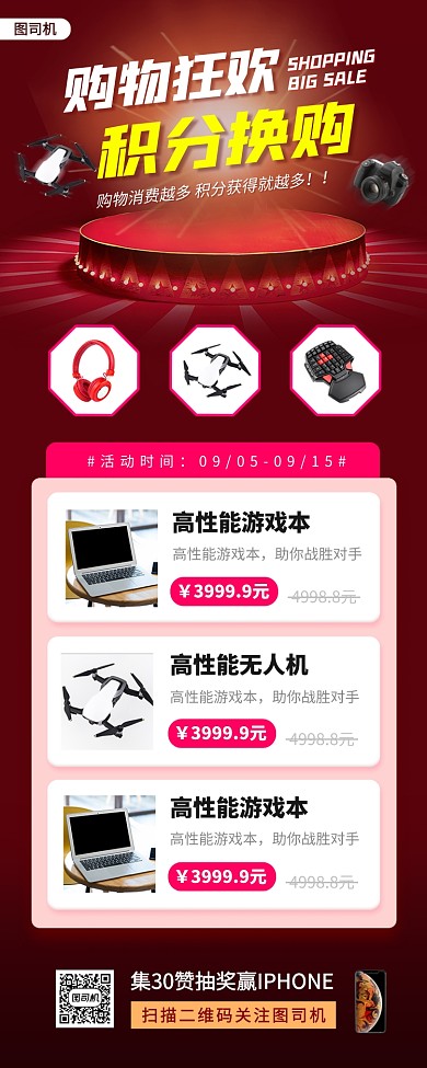 3C数码促销时尚简约手机海报