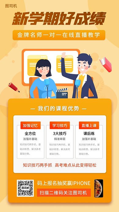 线上培训班手绘卡通手机海报