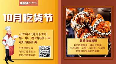 吃货节美食大科普简约几何手机横版海报