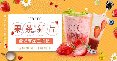 夏日时尚果茶新品果汁冷饮促销海报