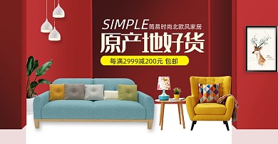 室内家装沙发大气海报