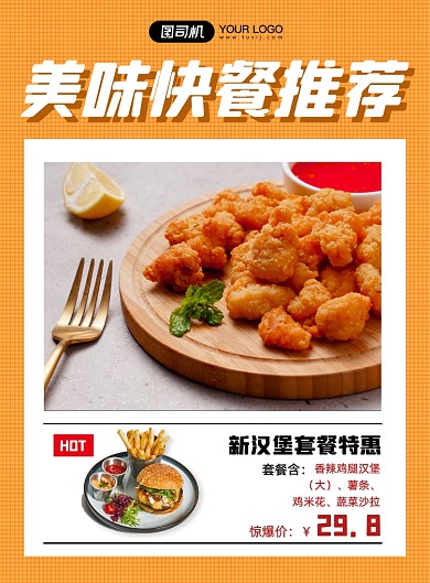 黄色秋季快餐汉堡促销优惠宣传海报