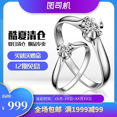 酷夏清仓七夕情人节珠宝首饰主图