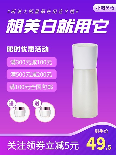 化妆品促销时尚简约电商主图