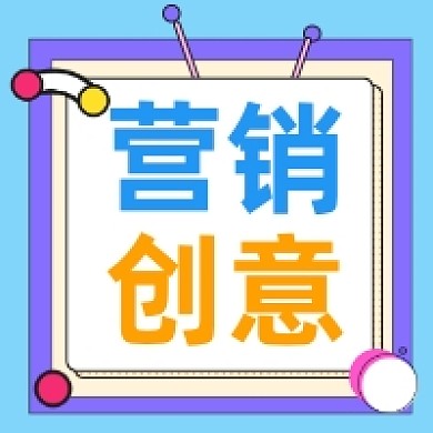 营销创意撞色几何公众号次图