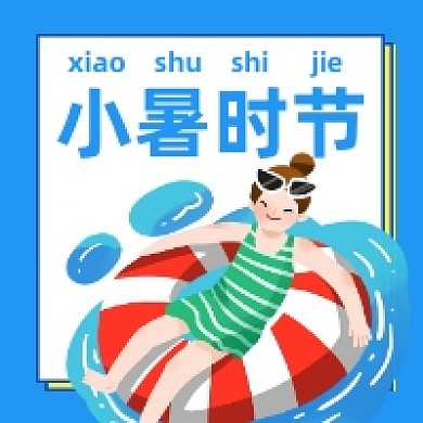 小暑时节卡通可爱插画公众号次图