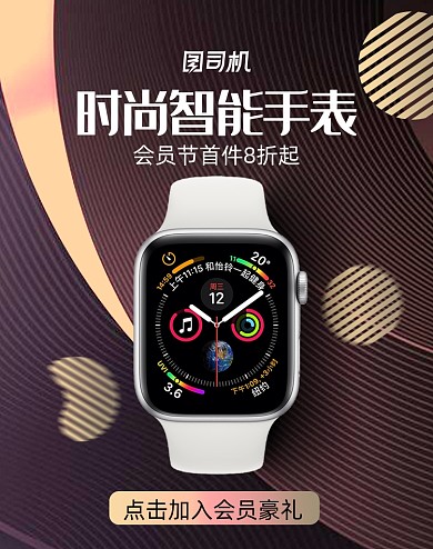 时尚大气智能手表手环促销海报