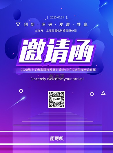 渐变大气线上科技峰会邀请函海报