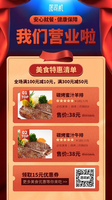 我们营业啦手机海报