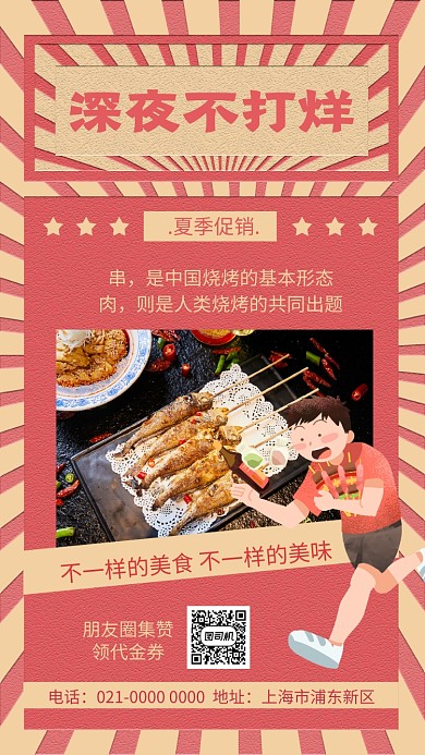 深夜不打烊复古美食促销手机海报